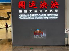 -隋唐大运河文化博物馆