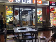 -好口福铜火锅宝鸡特色油泼辣子