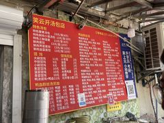 -笑云开汤包店(网巾市店)