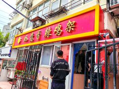 -如意香辣鸡架(总店)