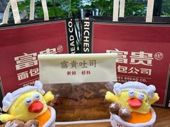 -富贵面包公司(运河店)