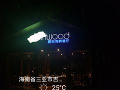 -宴悦海鲜餐厅·游水海鲜·牛排(亚龙湾瑞吉店)