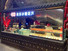 -和平菓局(王府井店)