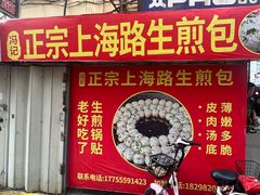 -老烟台灌汤包(南洪街店)