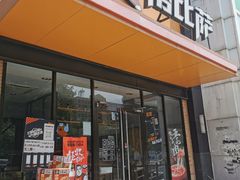 门面-比格比萨自助(花园路店)