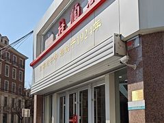 -芦庄子桂顺斋(黄家花园店)