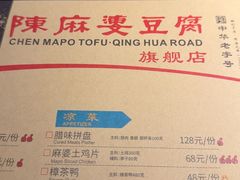 -陈麻婆豆腐(旗舰店)