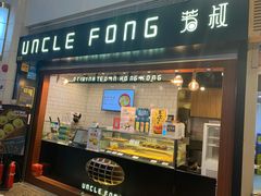 门面-芳叔(江南新地店)