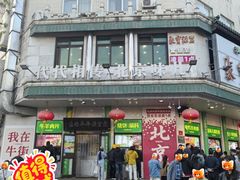 -聚宝源(牛街创始店)