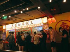 -五道口枣糕王(西单华威约饭街店)