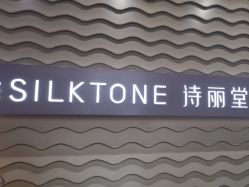 -SILKTONE诗丽堂美容