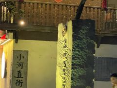 -小河直街历史文化街区