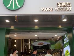 门面-茉酸奶(春熙路店)
