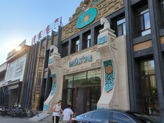 -哈啾嗨·新概念蒙餐(红星新城店)