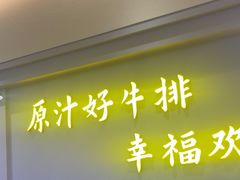 -豪客来牛排(宝龙城市广场店)