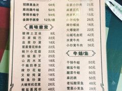 菜单-川悦壹号·川菜(蠡溪路店)
