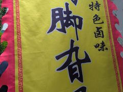-鸡脚旮旯平江路店