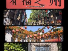 -三坊七巷历史文化街区