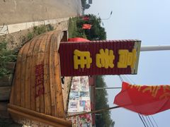 高老庄农家菜-高老庄农家菜