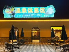 -森波拉火山温泉