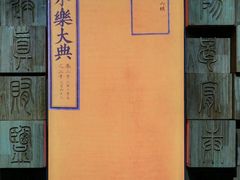-苏州图书馆(人民路总馆)