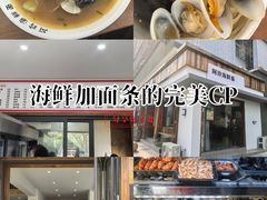 -阿玲海鲜面(高亭镇星河路店)