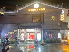 -东西巷