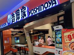 门面-吉野家(东海缤纷天地店)