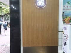 -茶百道(翠柏店)