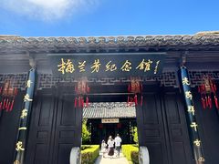 -梅园