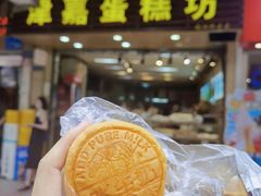 -津嘉蛋糕坊(西华路店)