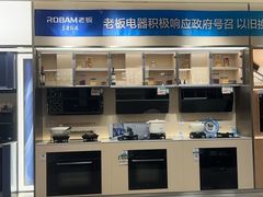 -ROBAM老板电器(上海总部)