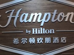 -苏州吴中希尔顿欢朋酒店