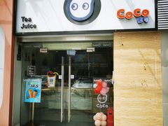 -CoCo都可(中闽嘉禾店)
