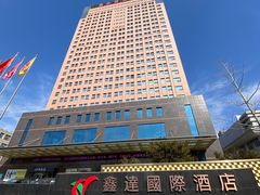-通辽鑫达国际酒店