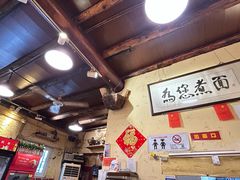 -锅儿挑面馆