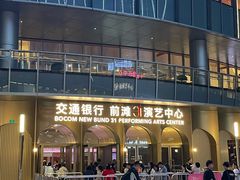 -交通银行前滩31演艺中心