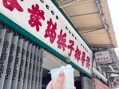 -洪馨椰子