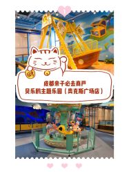 -贝乐鸥主题乐园(锦城万达广场店)