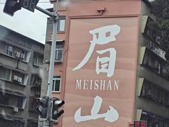 -马旺子酒楼