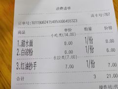 账单-洞子口张老二凉粉(文殊院店)