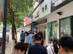 门面-芳婆糕团店(王府大街店)
