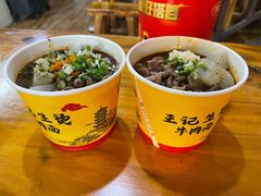 -王记生烫牛杂面馆(兰陵路店)
