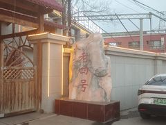 -托克逊老四号餐厅