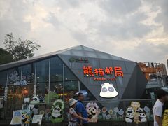 -熊猫邮局(少城店)
