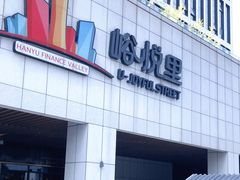 -峪悦里(汉峪金融商务中心店)