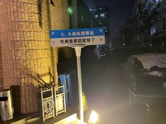 -伊带伊路新疆美食府(呼家楼店)