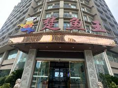 -楚鱼王·河鲜·湖北菜(华农店)
