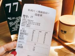 -朱鸿兴面馆(镇湖店)