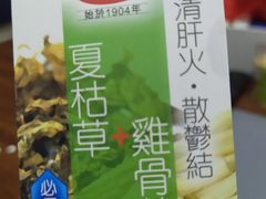 -恭和堂 龟苓膏(铜锣湾店)